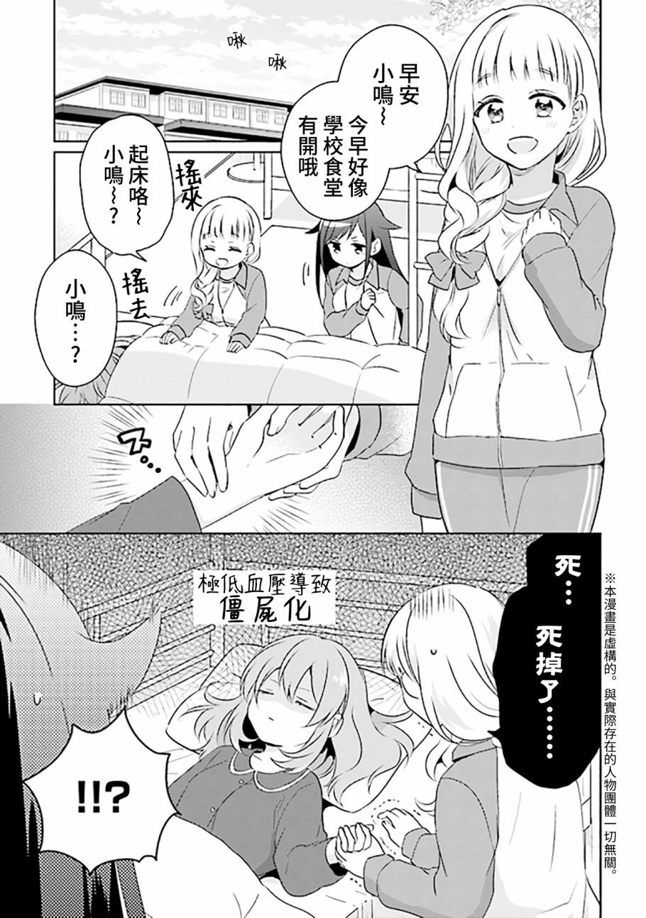 若愛在眼前 - 第2.1話 - 1