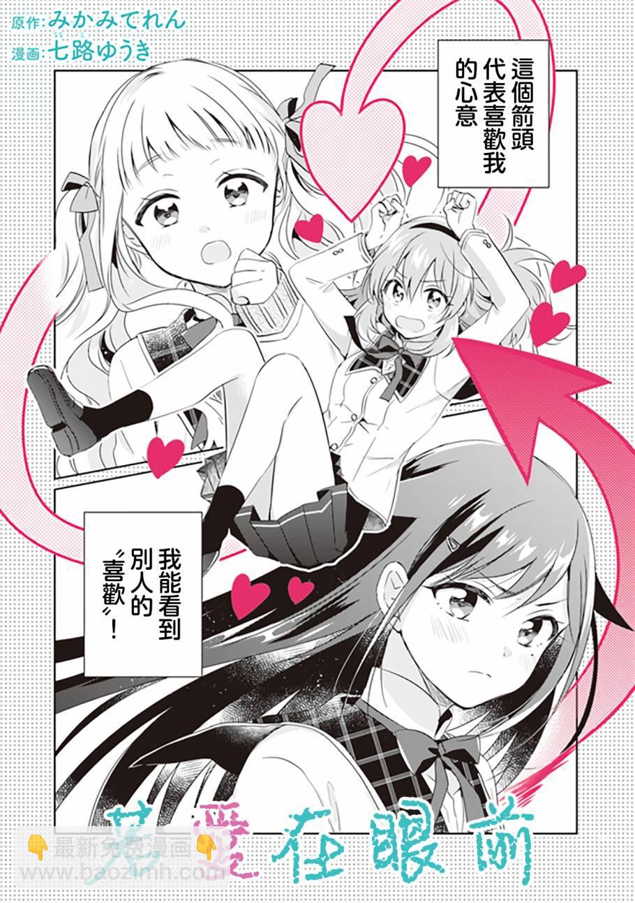 若愛在眼前 - 第2.1話 - 2