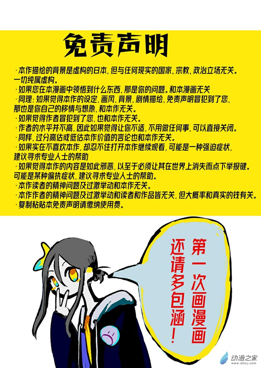 “弱蟲”的逃生通路？ - 免責聲明 - 1