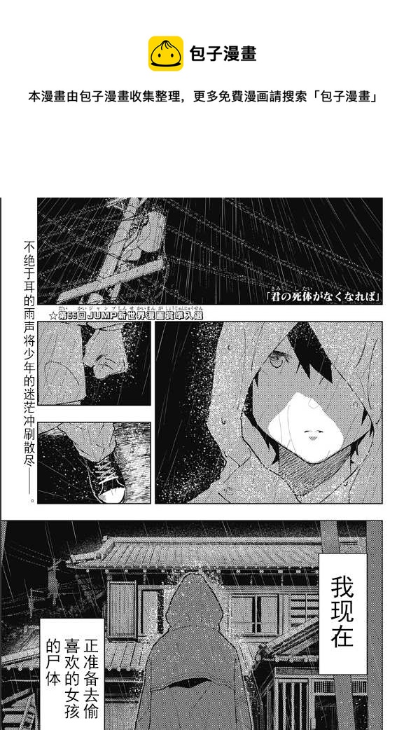 若君屍消矣 - 第1話(1/2) - 1
