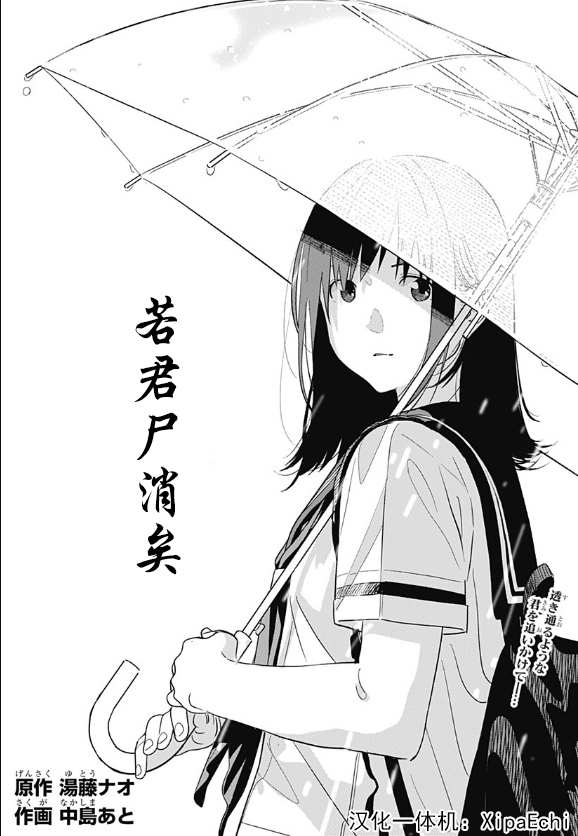 若君屍消矣 - 第1話(1/2) - 2