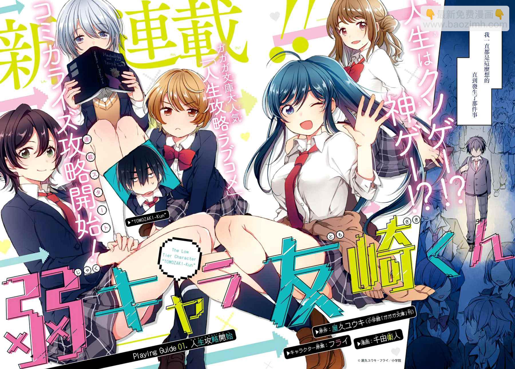 弱勢角色友崎君 - 第1話 - 2