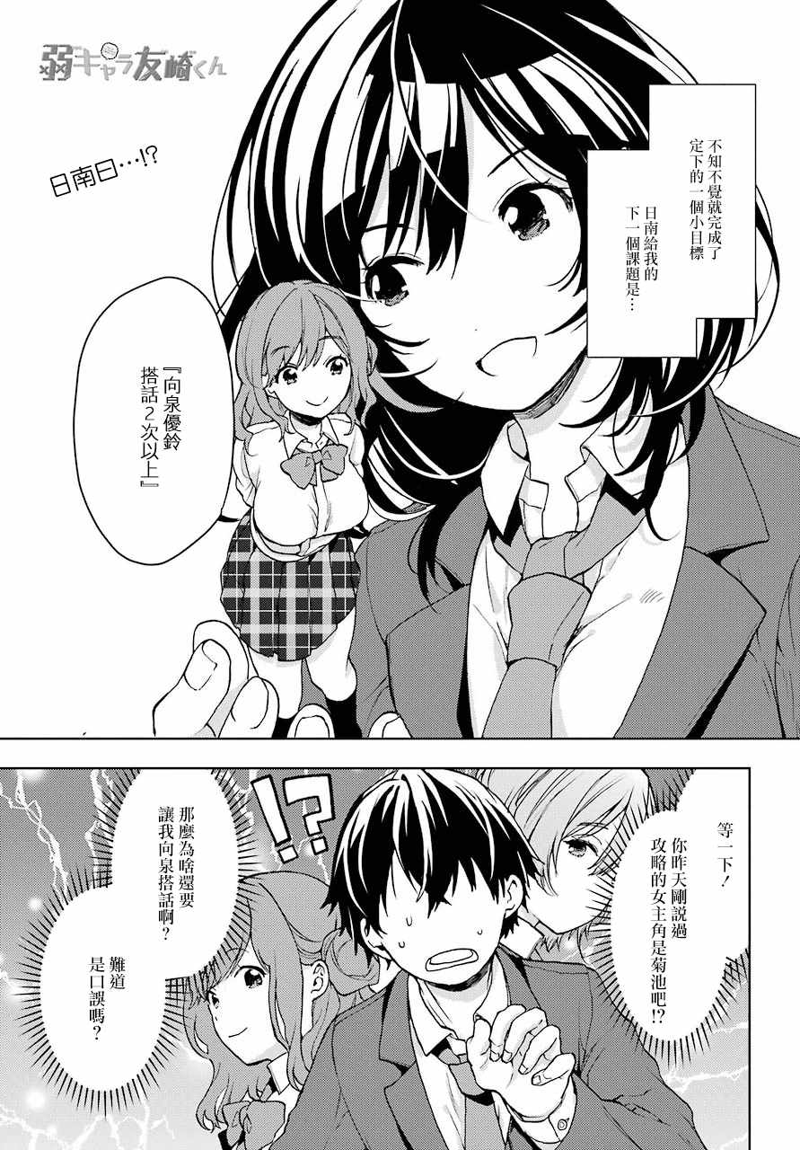 弱勢角色友崎君 - 第7話 - 1