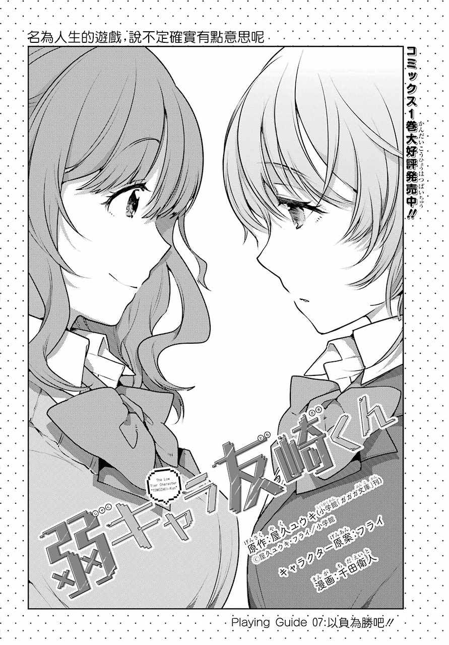 弱勢角色友崎君 - 第7話 - 2