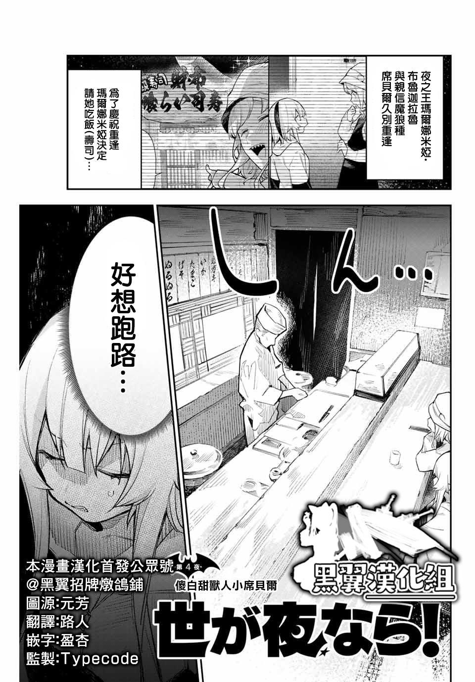 若世界處於黑夜 - 第4話 傻白甜獸人小席貝爾 - 1