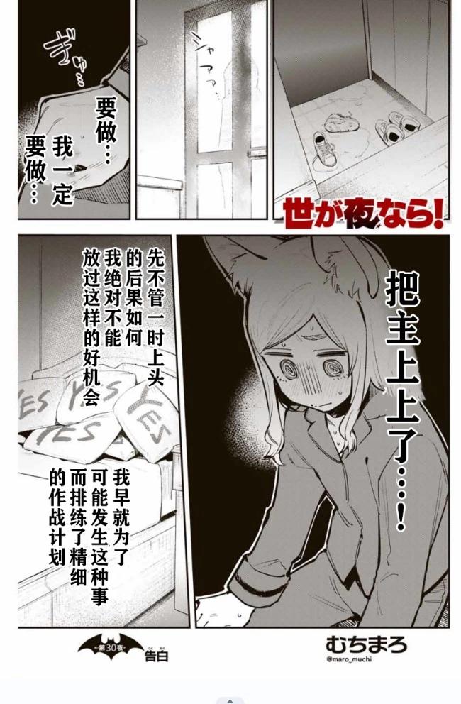 若世界處於黑夜 - 第30話 - 1