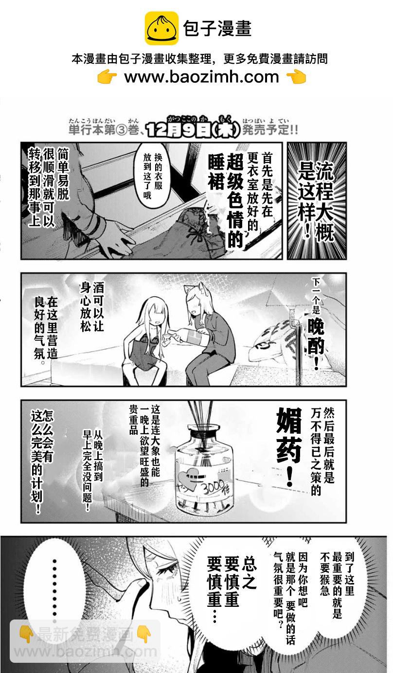 若世界處於黑夜 - 第30話 - 2
