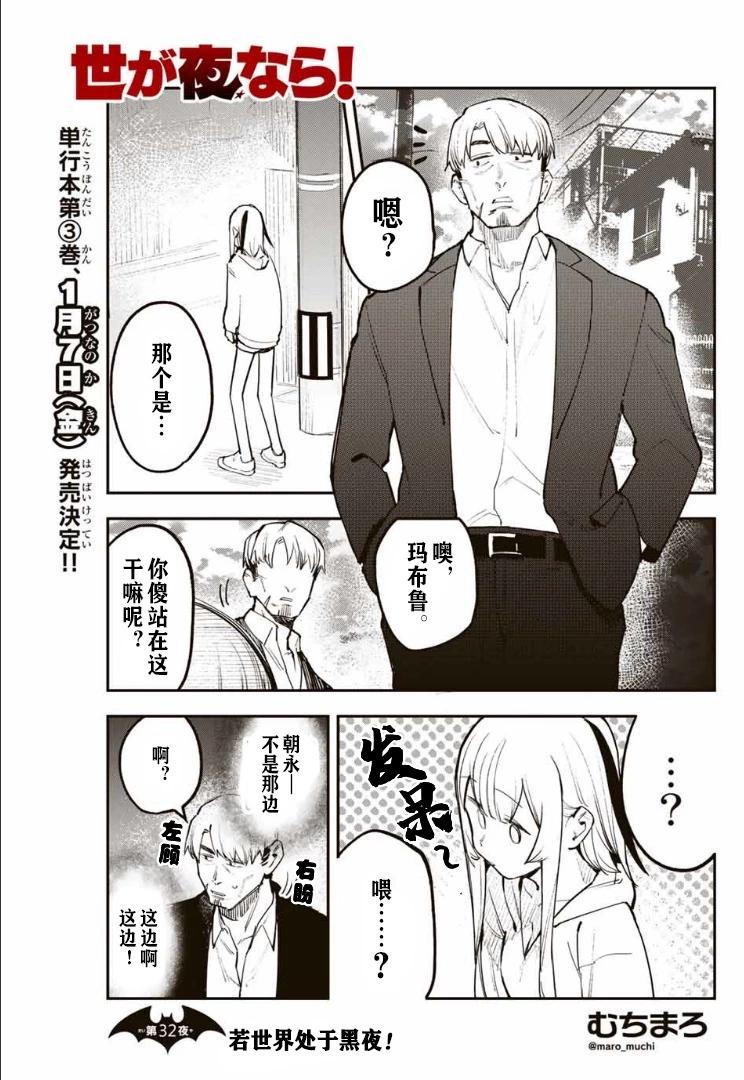 若世界處於黑夜 - 第32話 - 1