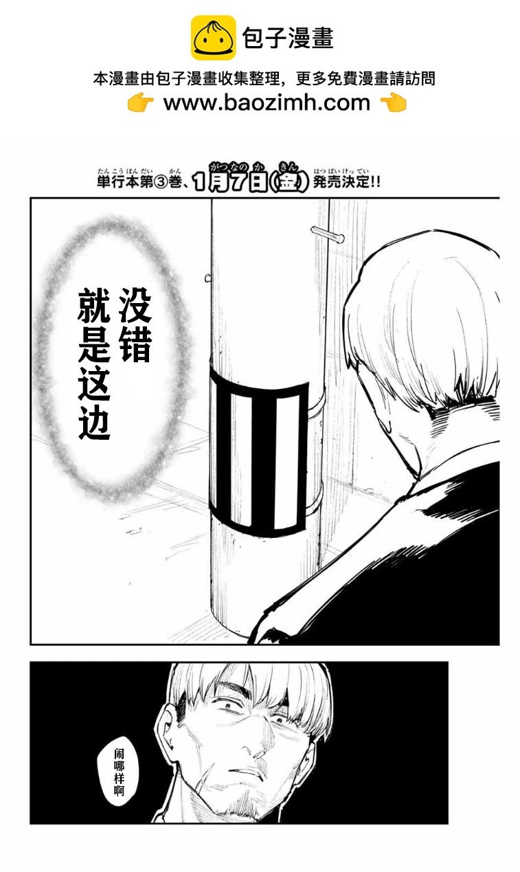 若世界處於黑夜 - 第32話 - 2