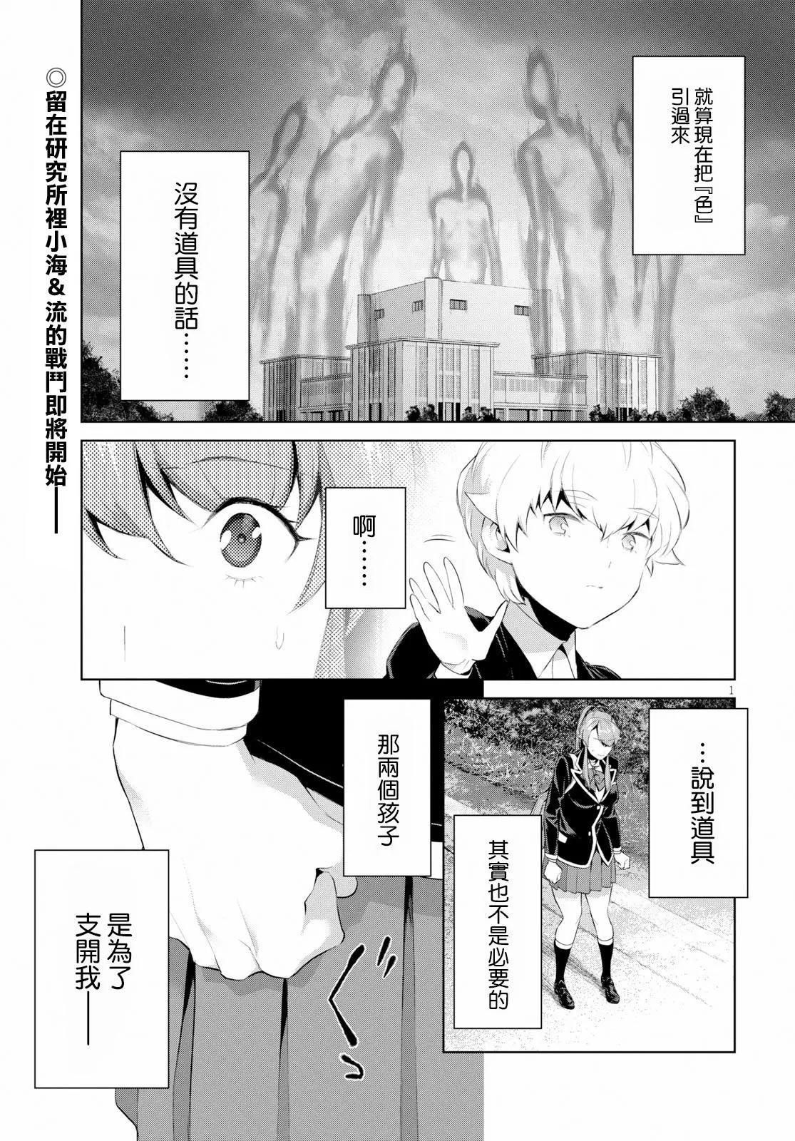 若死亡成爲已死之物 - 第10話 - 1