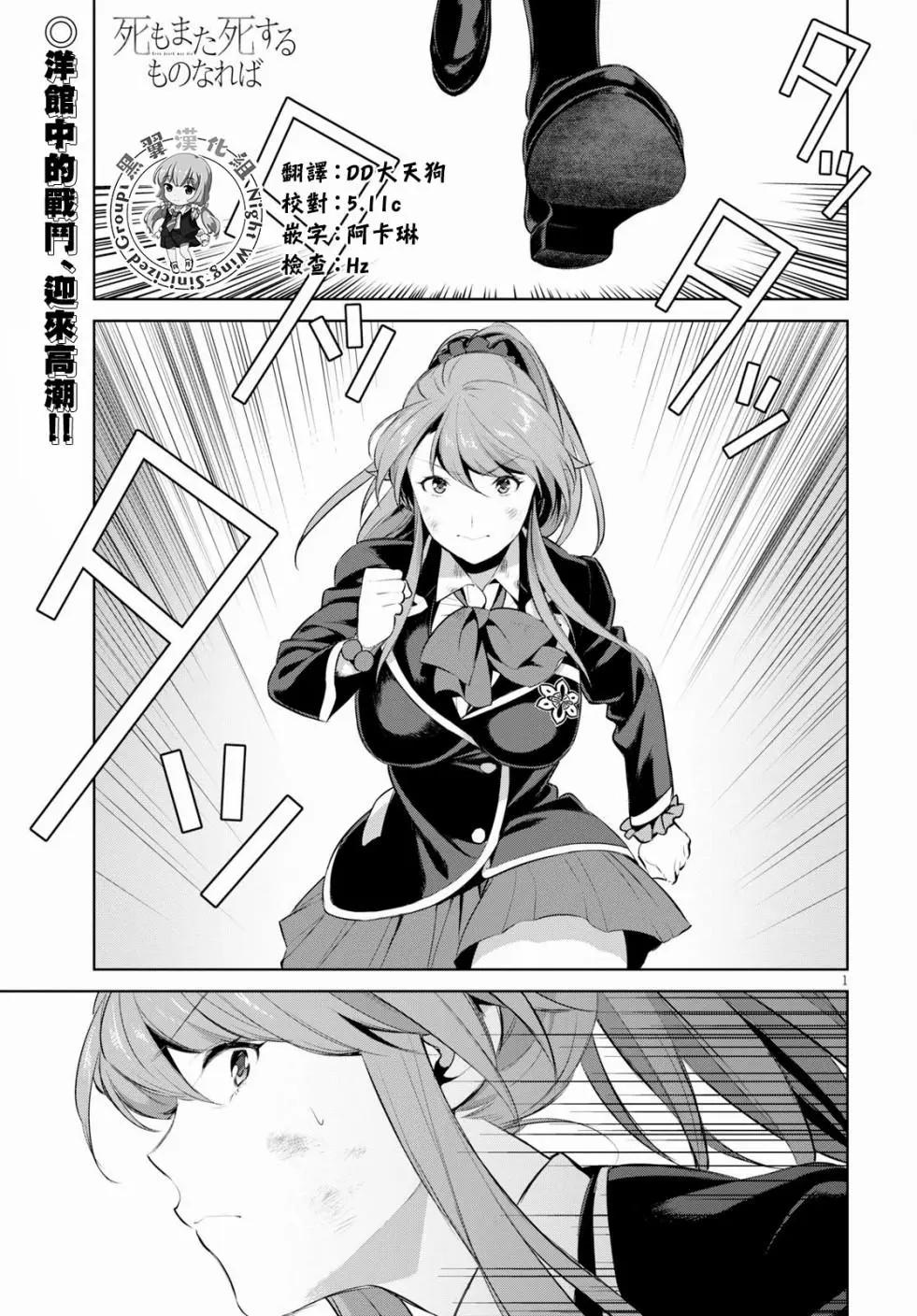 若死亡成爲已死之物 - 第05話 - 1