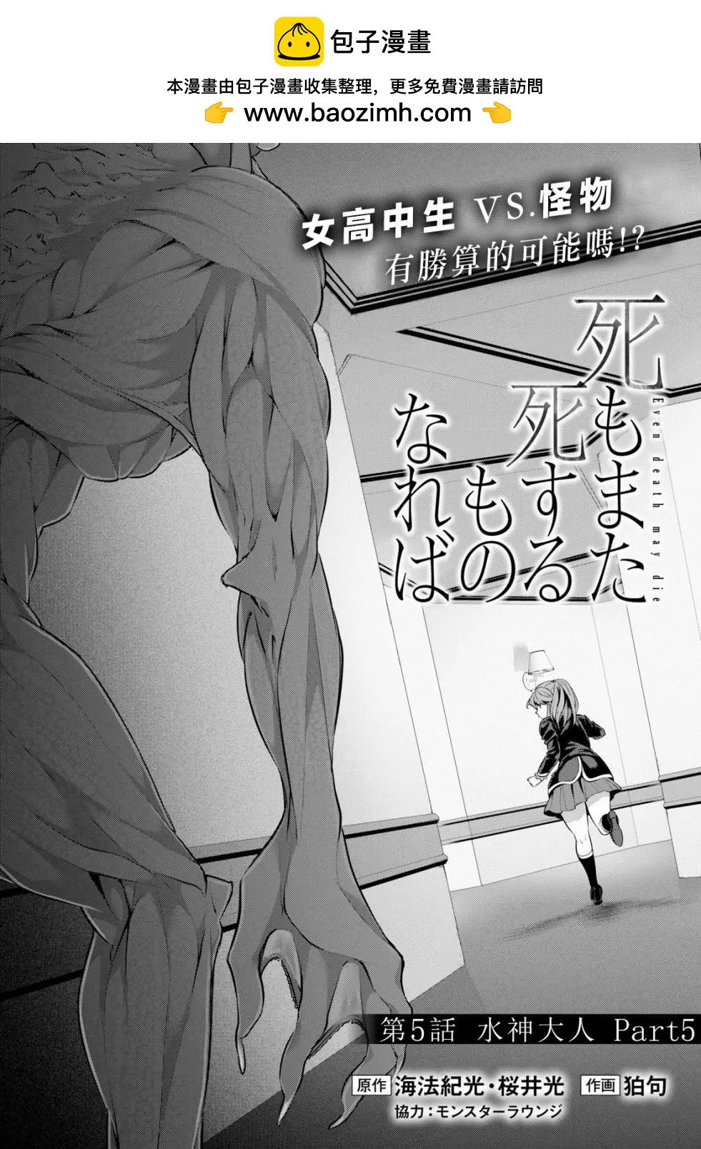 若死亡成爲已死之物 - 第05話 - 2