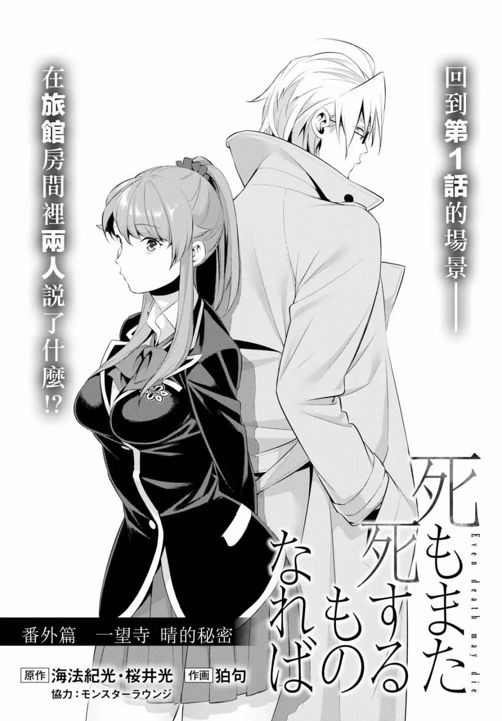 若死亡成爲已死之物 - 番外01 - 1