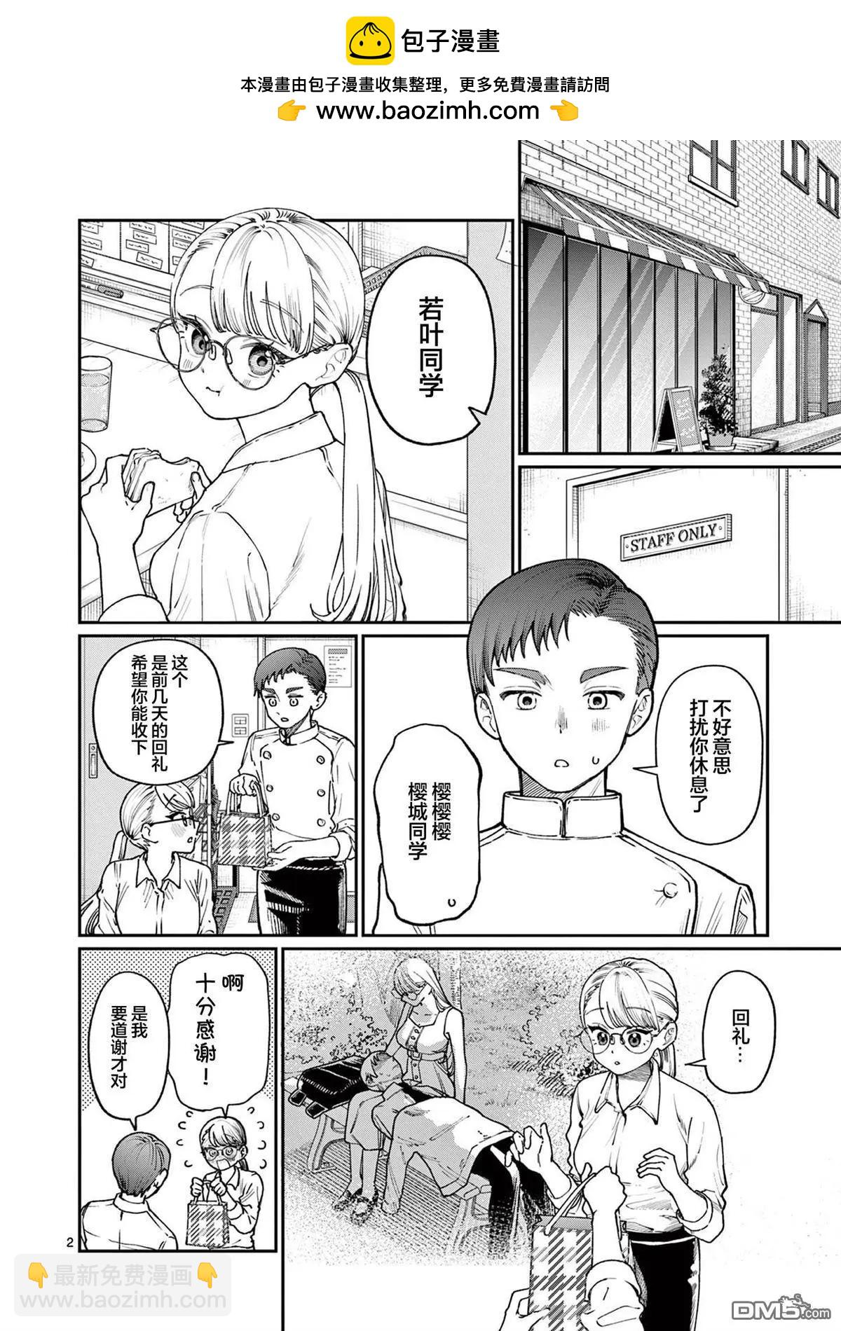 若葉四姐妹的青澀之戀 - 第6話 - 2