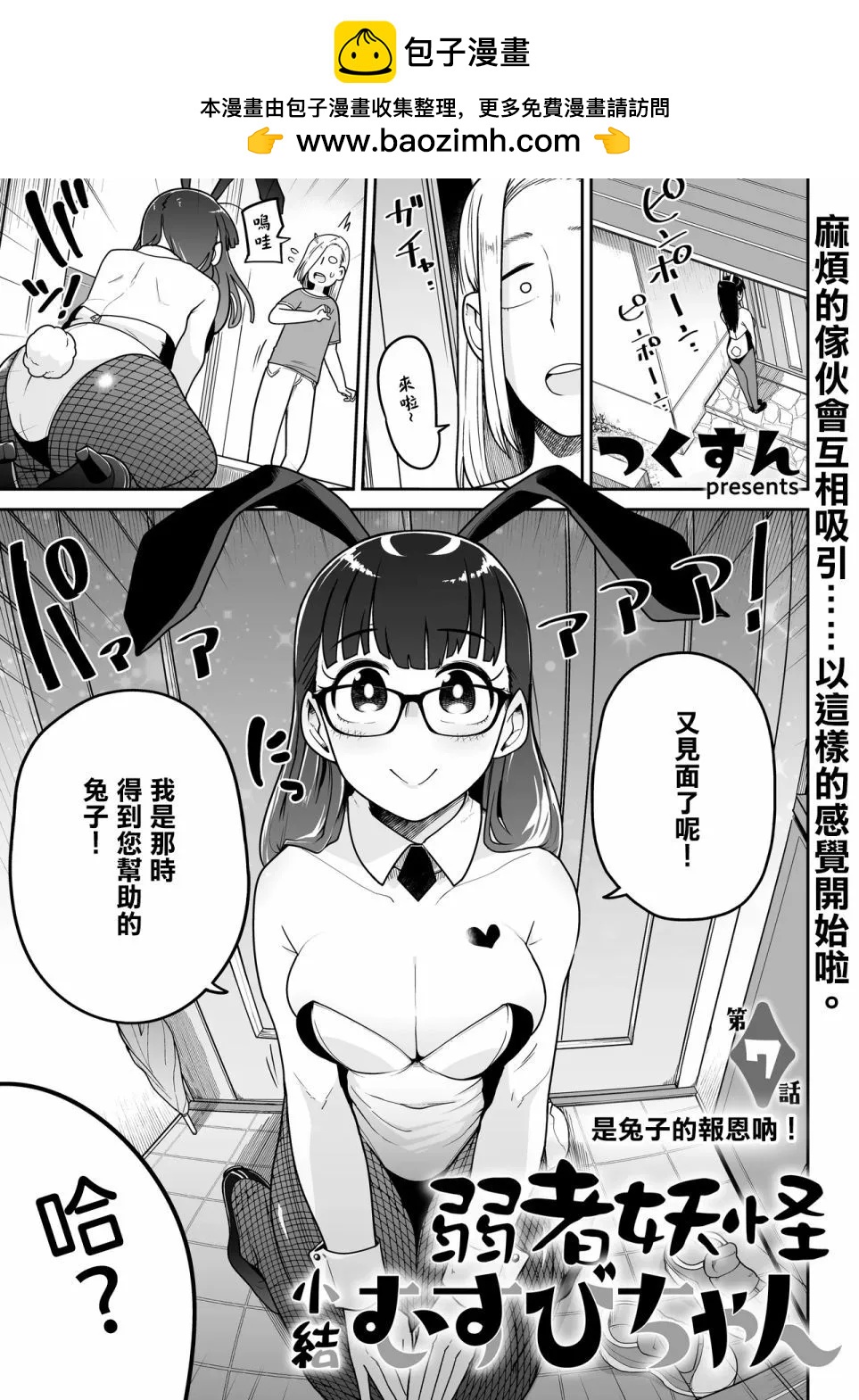 弱者妖怪小結 - 第07話 - 2