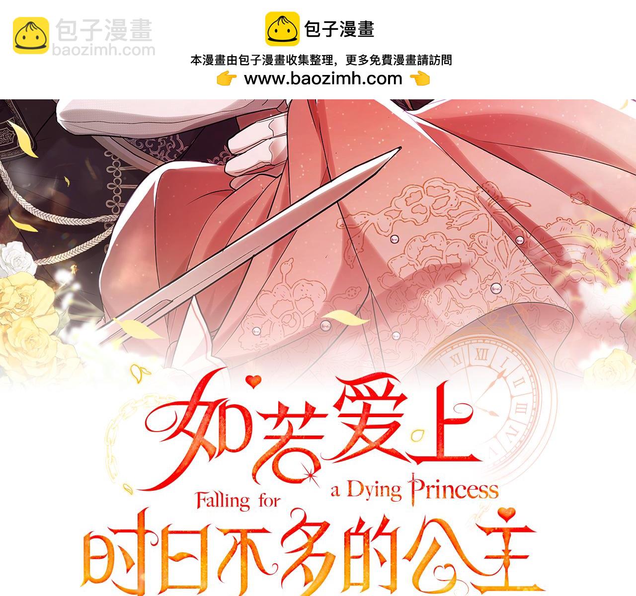 如若愛上時日不多的公主 - 第0話 孩子的生父(1/4) - 2