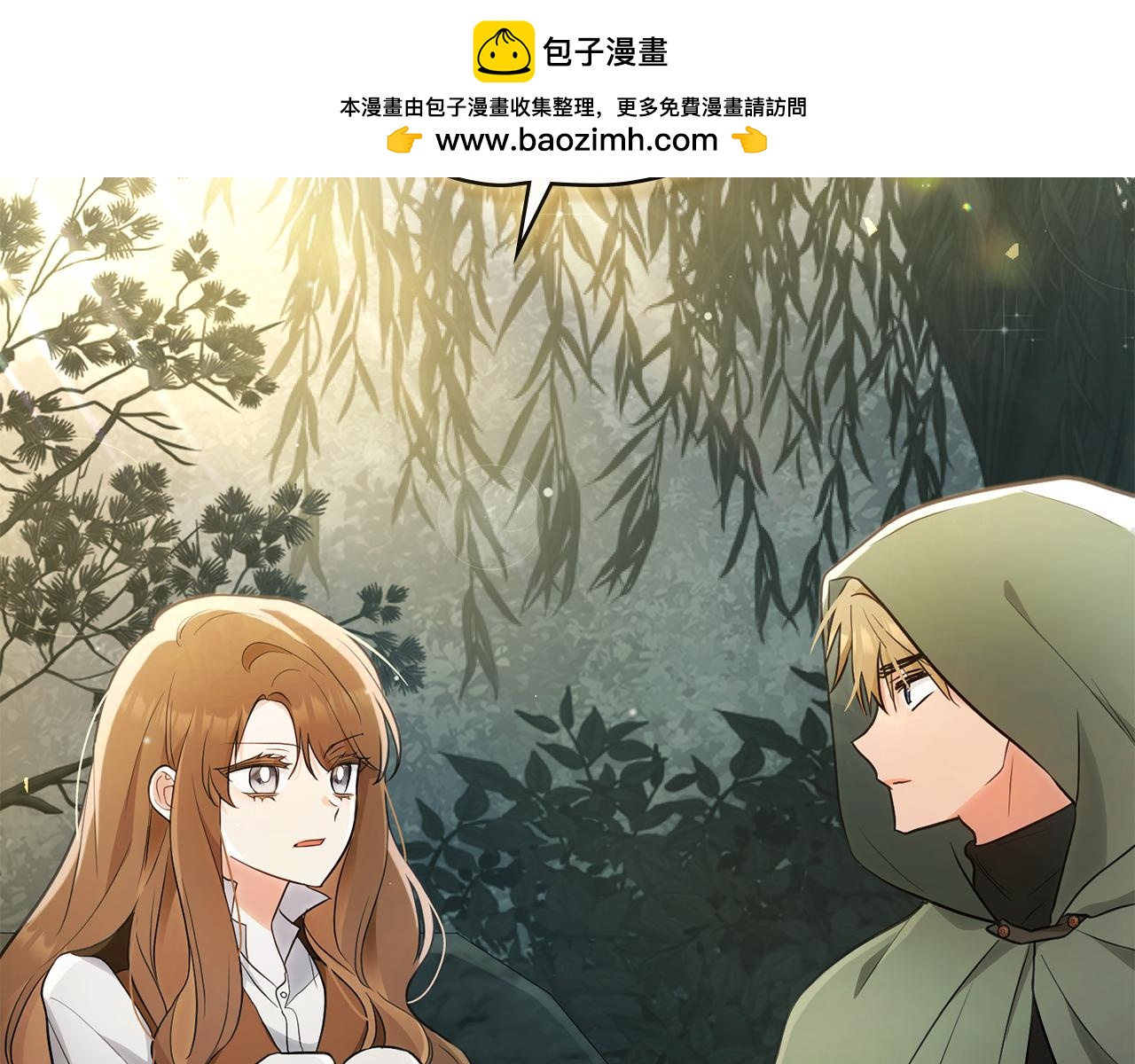 如若愛上時日不多的公主 - 第10話 捨命保護(1/4) - 2