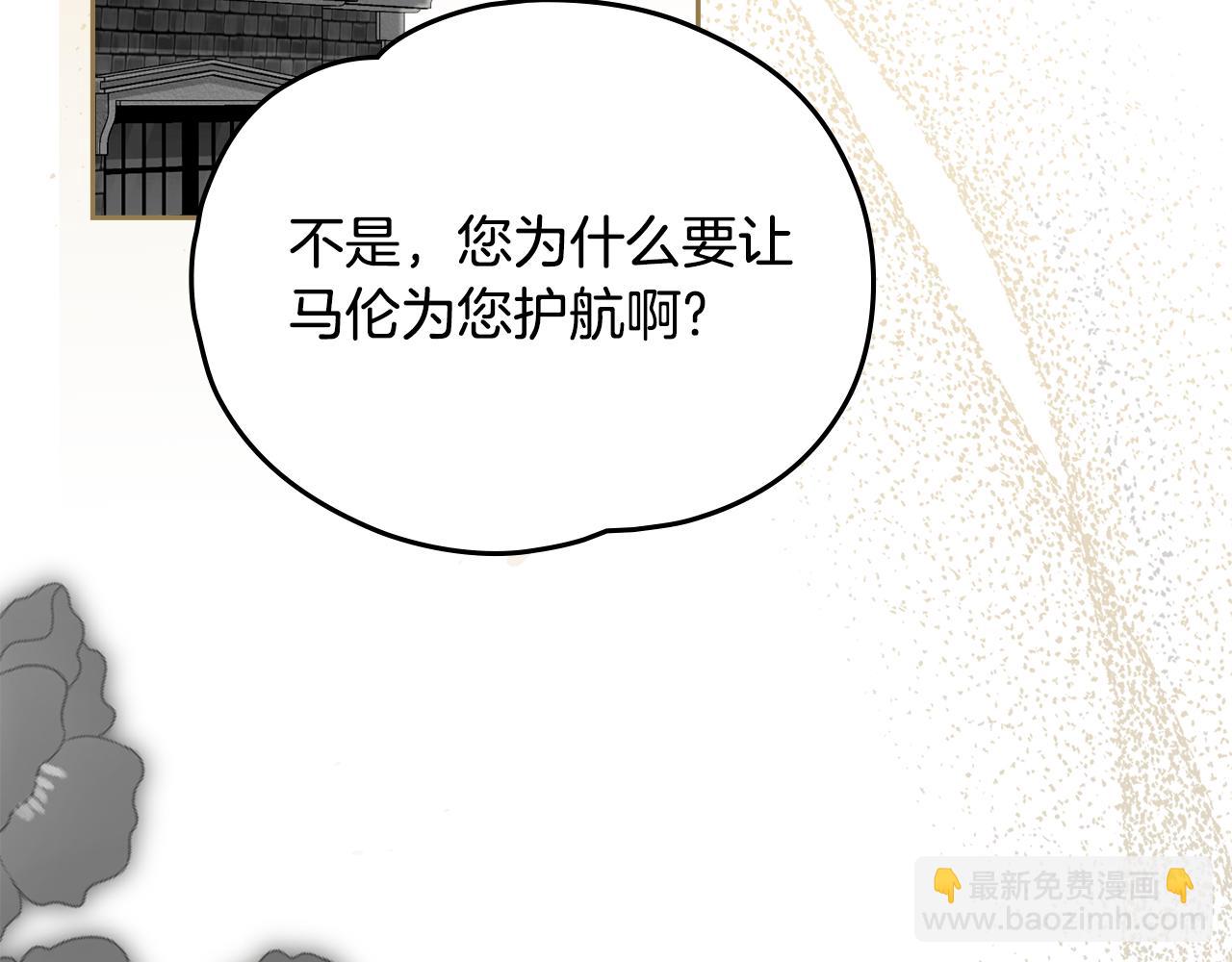 如若愛上時日不多的公主 - 第40話 別生氣啦~(1/4) - 3