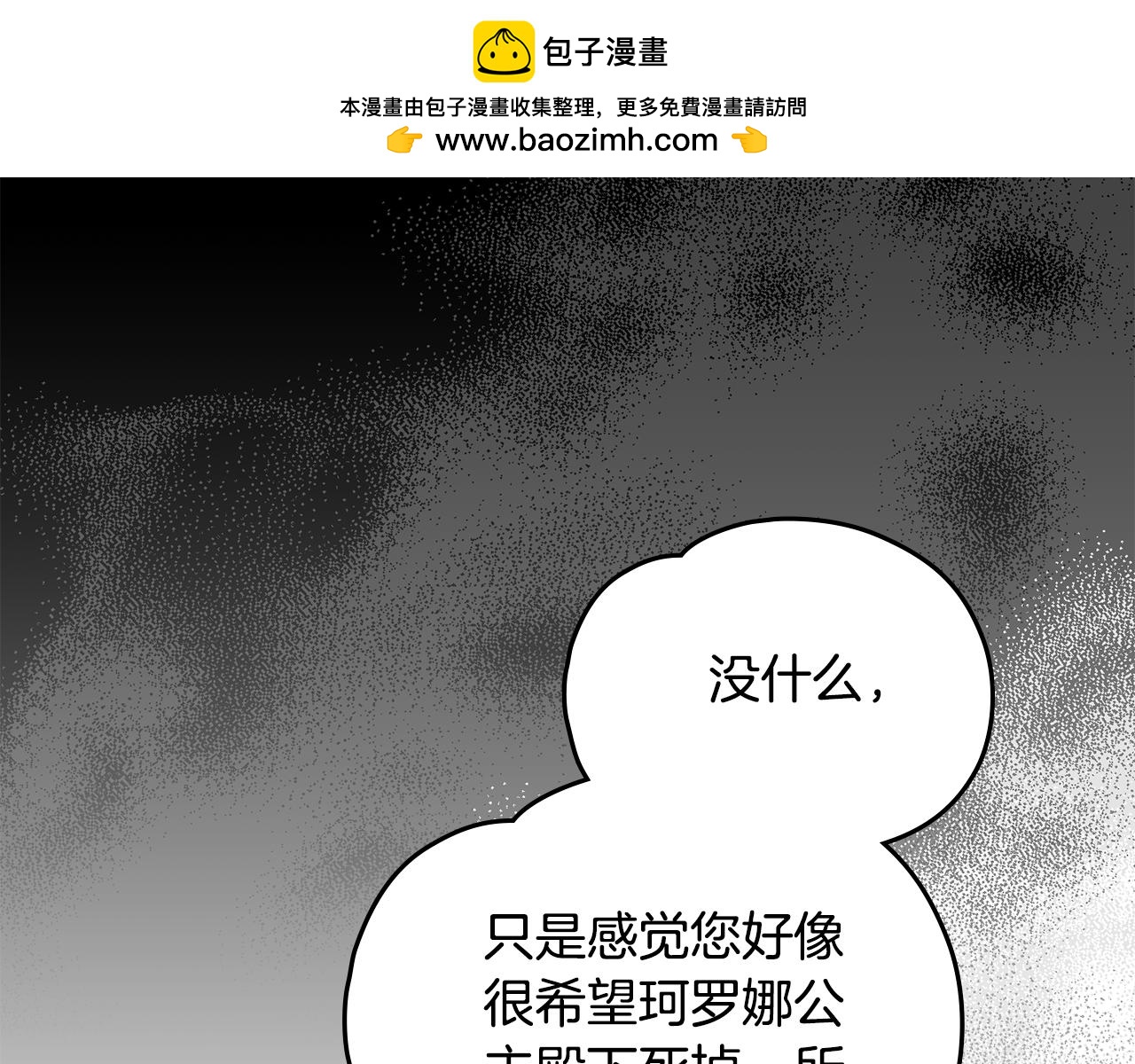 如若愛上時日不多的公主 - 第42話 最信任的忠犬(1/4) - 2