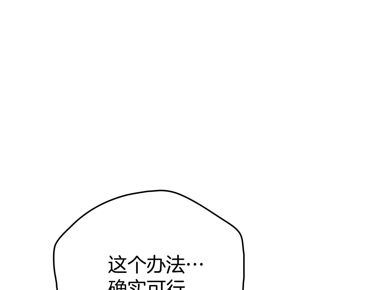 如若愛上時日不多的公主 - 第48話 忠犬吃醋(1/4) - 1