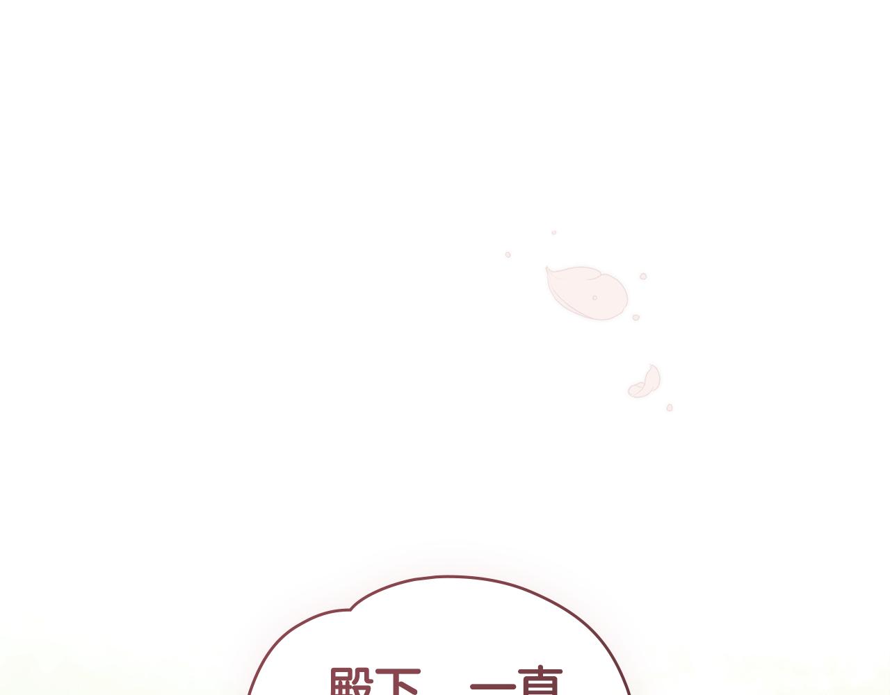 如若愛上時日不多的公主 - 第4話 要個孩子吧(1/5) - 1