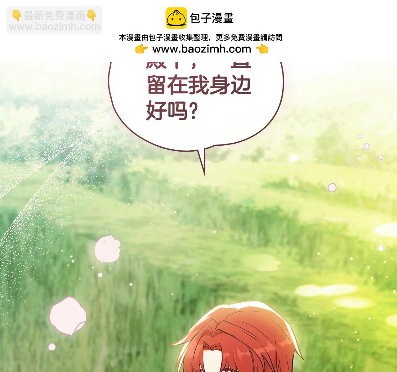 如若愛上時日不多的公主 - 第4話 要個孩子吧(1/5) - 2
