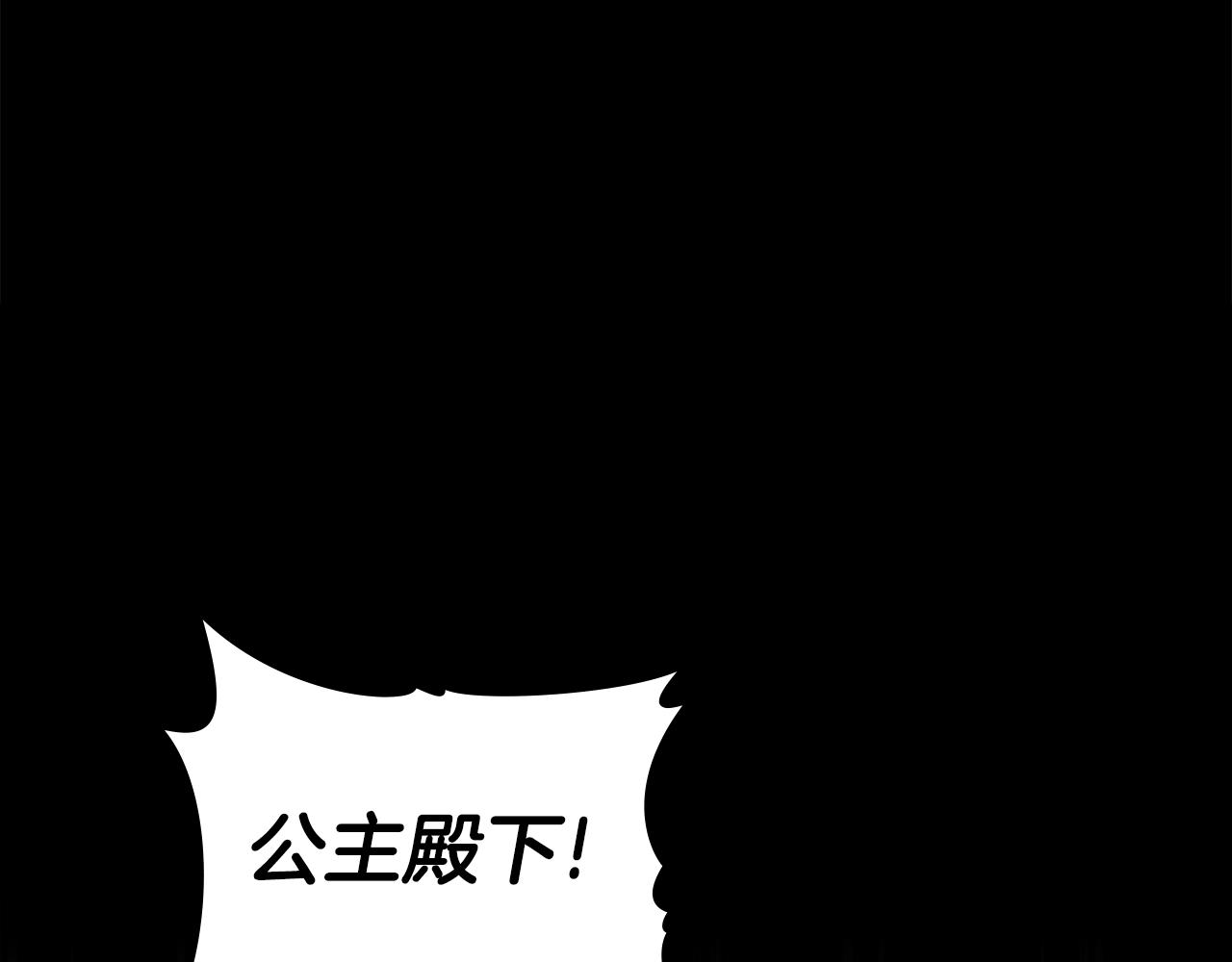 如若愛上時日不多的公主 - 第56話 爭奪公主(1/4) - 1