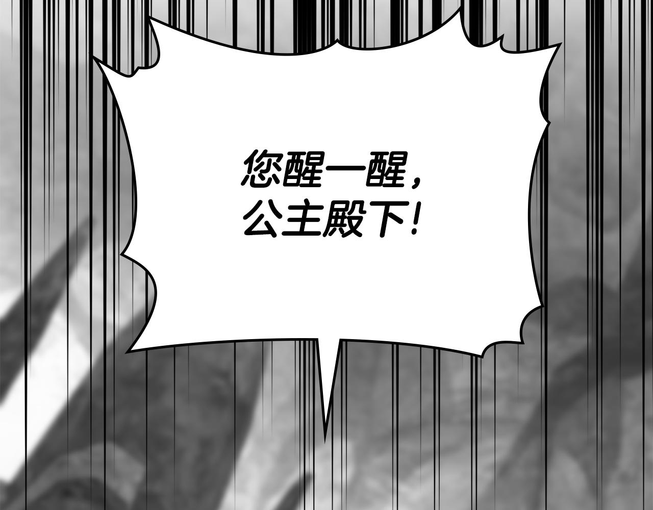 如若愛上時日不多的公主 - 第56話 爭奪公主(1/4) - 3