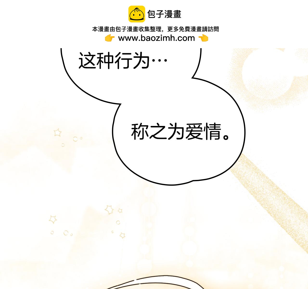 如若愛上時日不多的公主 - 第58話 是我救了她(1/4) - 2