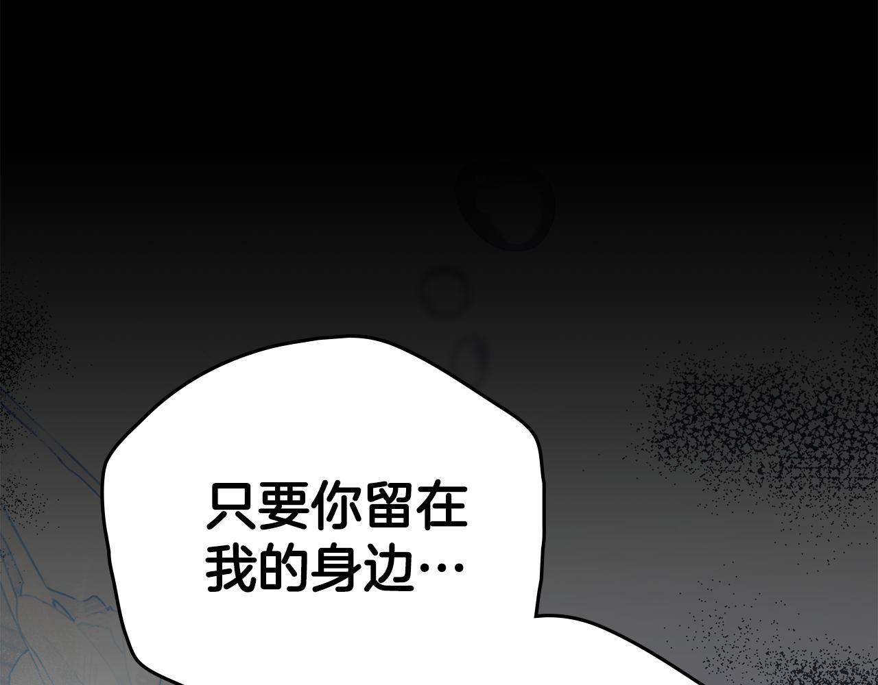 如若愛上時日不多的公主 - 第64話 和我一起逃走(1/4) - 1