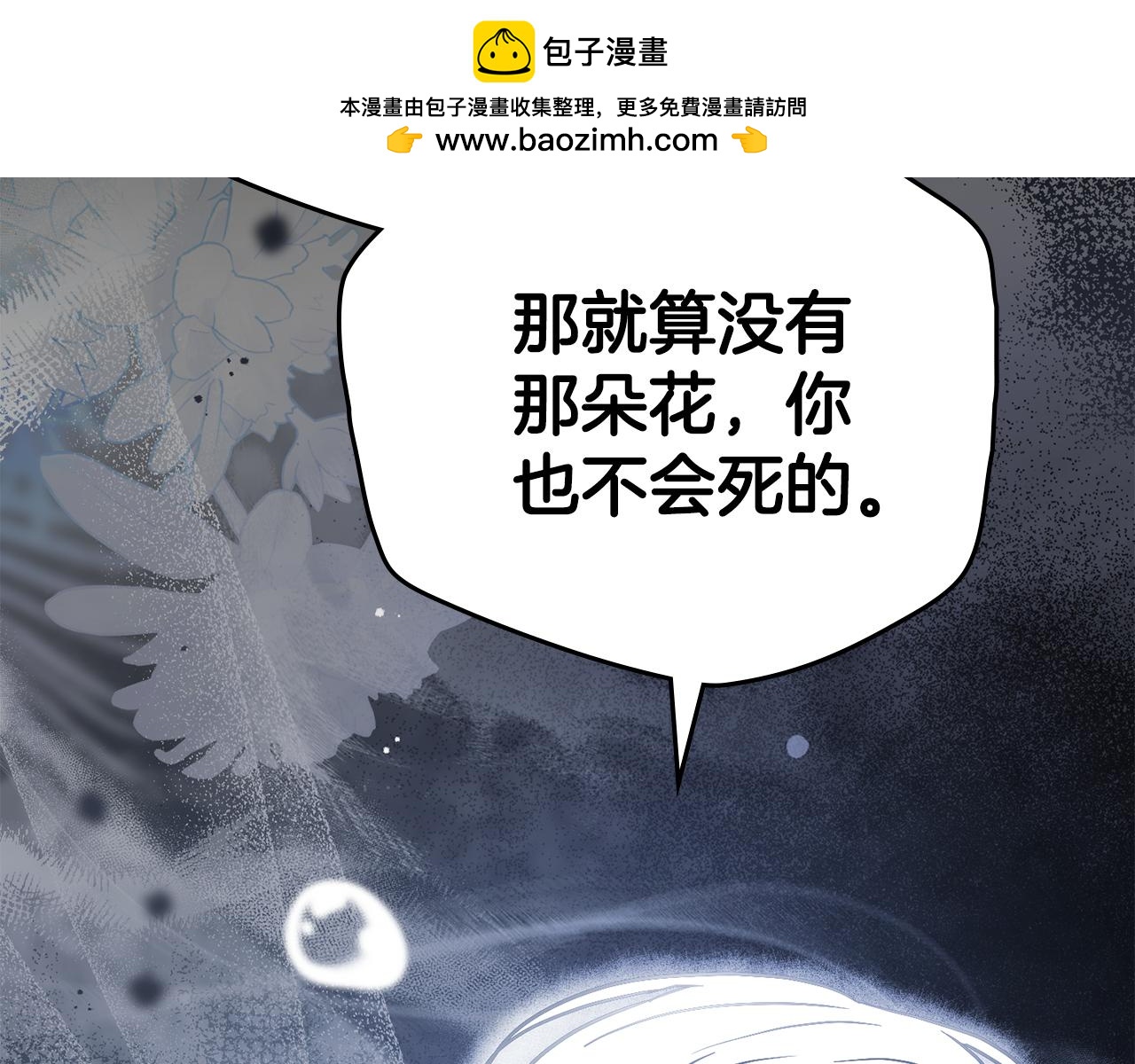 如若愛上時日不多的公主 - 第64話 和我一起逃走(1/4) - 2