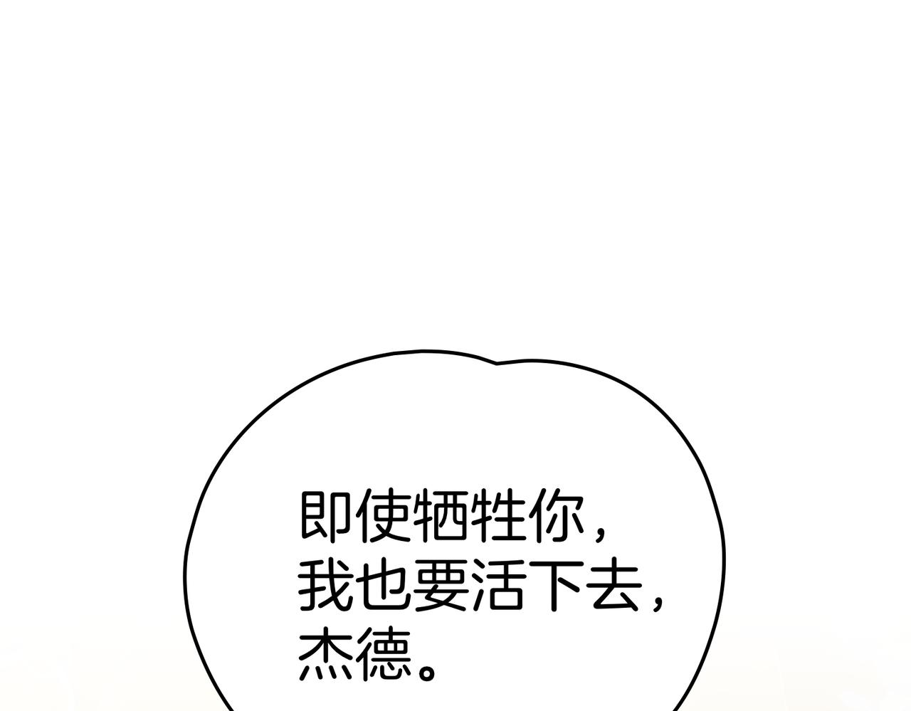 如若愛上時日不多的公主 - 第72話 待在我身邊(1/4) - 1