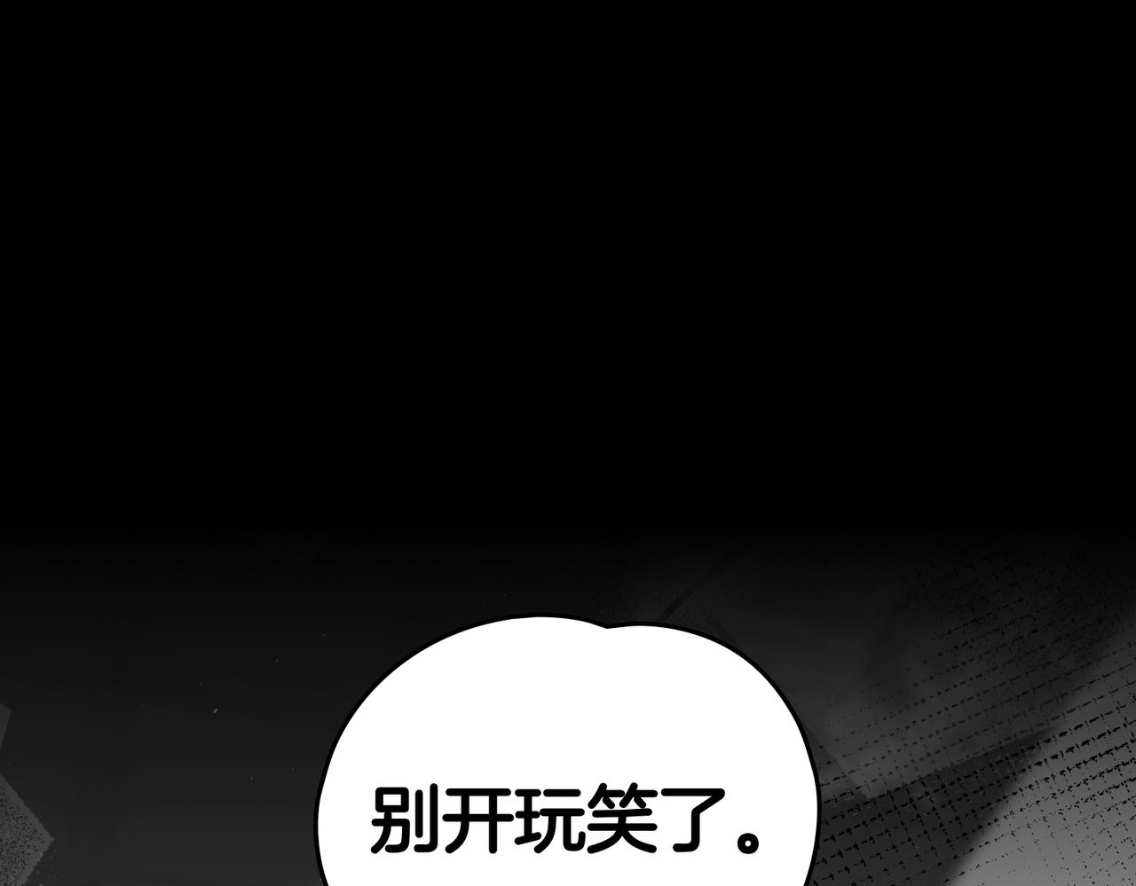 如若愛上時日不多的公主 - 第84話 證明給我看(1/4) - 1