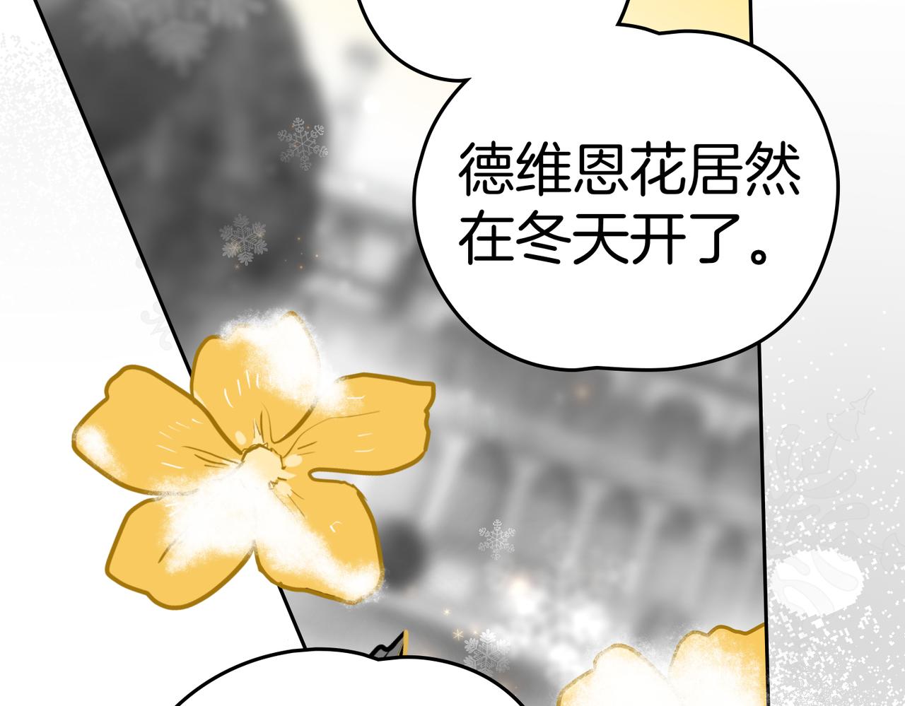 如若愛上時日不多的公主 - 第86話 另一朵花(1/4) - 3