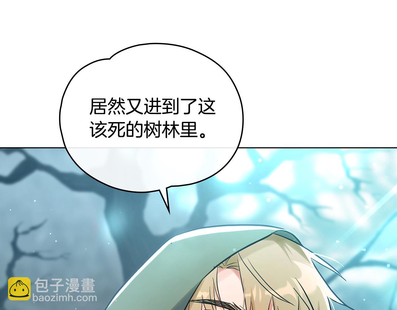 如若愛上時日不多的公主 - 第8話 魔物降臨(1/4) - 3