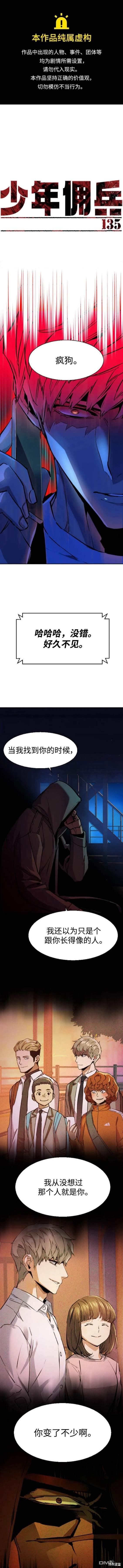入學傭兵 - 第135話 - 1
