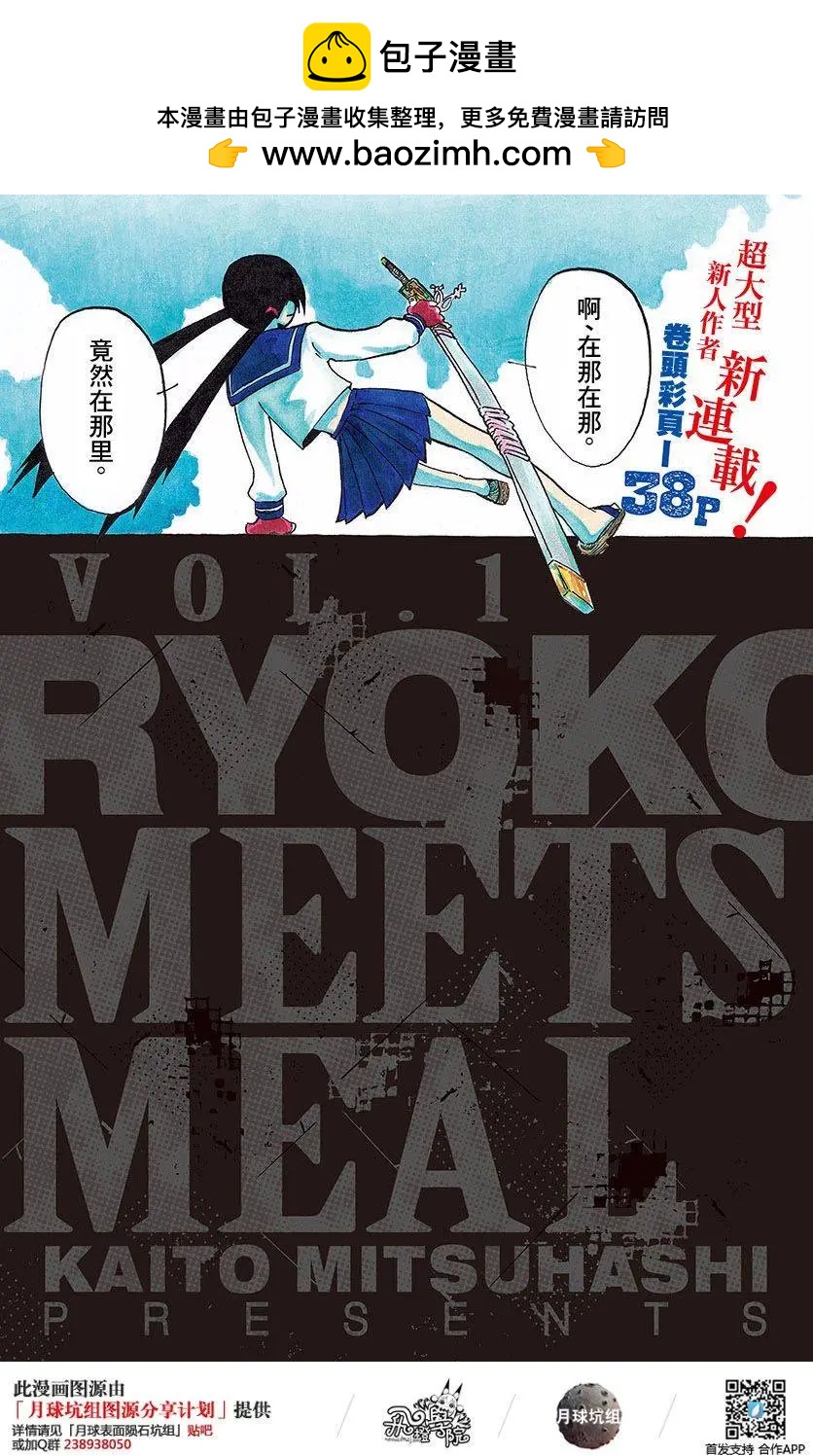 RYOKO - 第01回 - 2