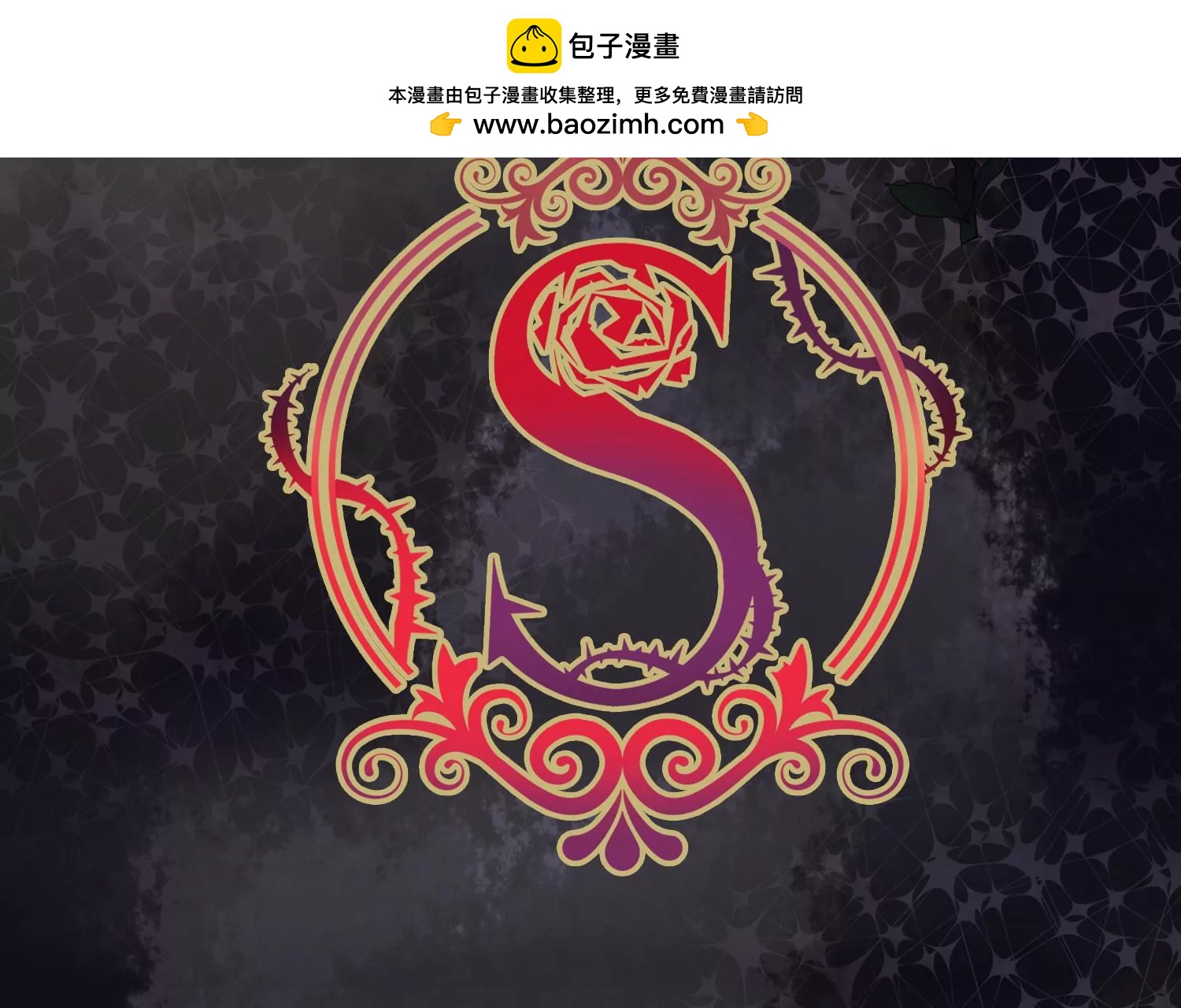 S - 第12話 他是我的人(1/2) - 2