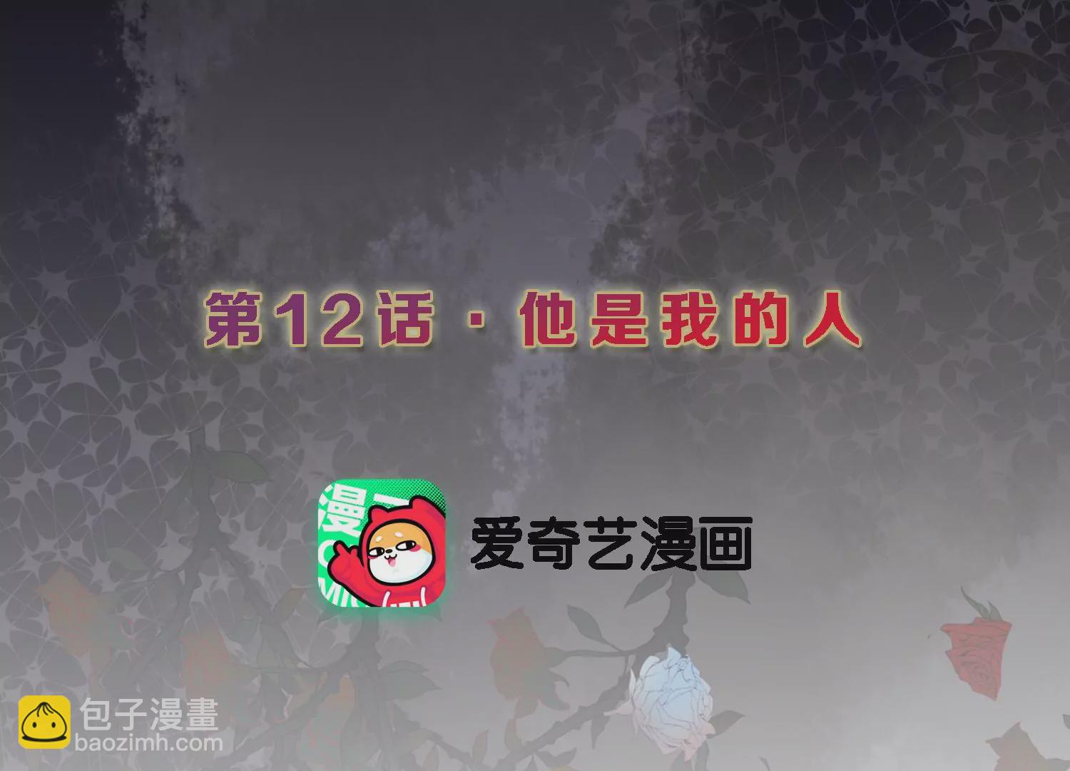 S - 第12話 他是我的人(1/2) - 3