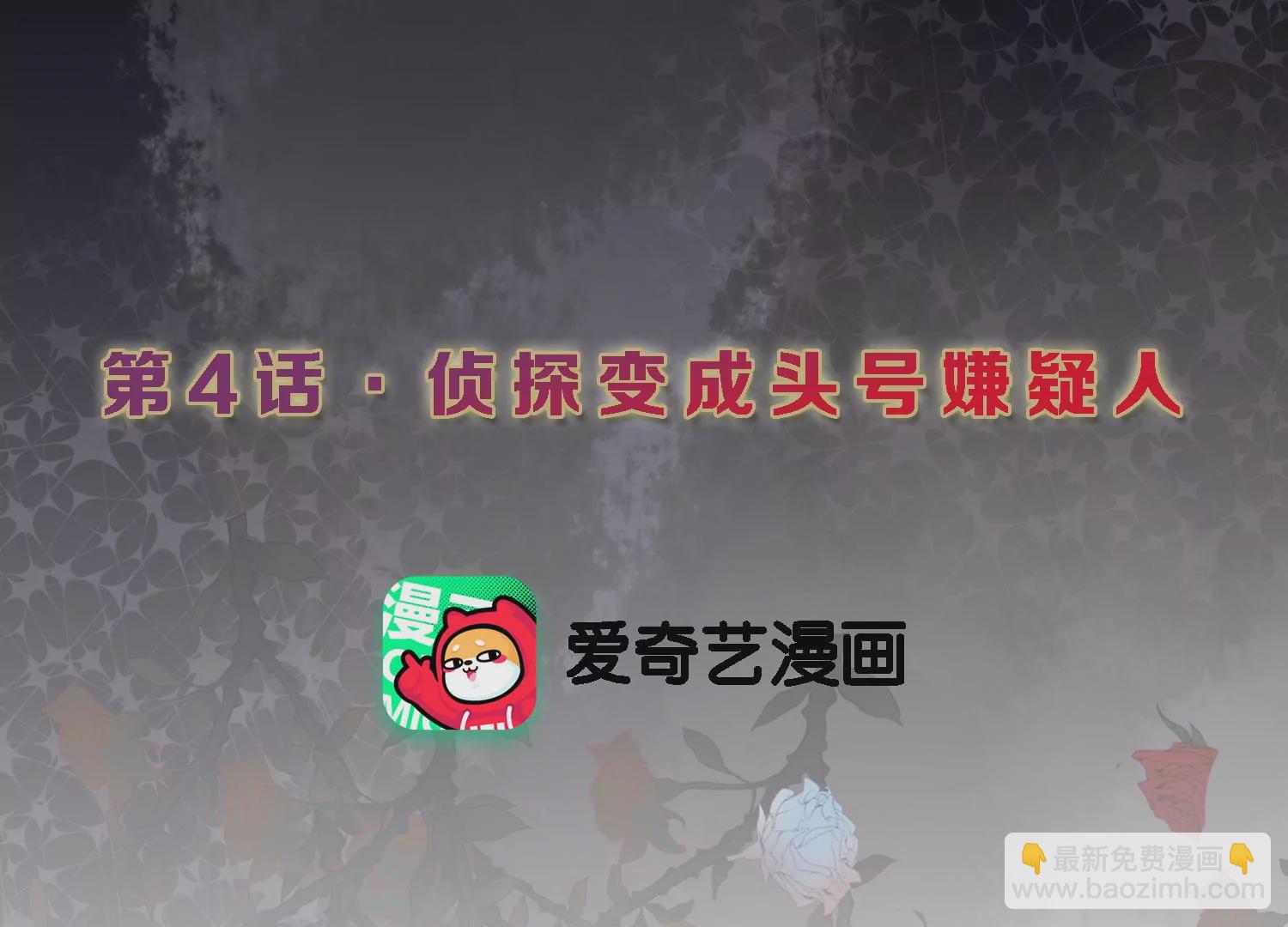 S - 第4話 偵探變成頭號嫌疑人(1/2) - 3