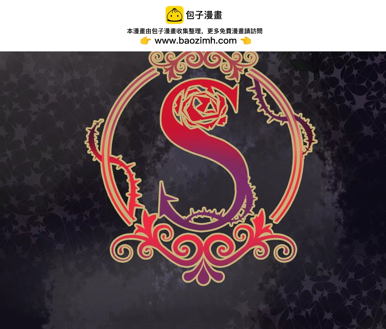 S - 第54話 同一天生日(1/2) - 2
