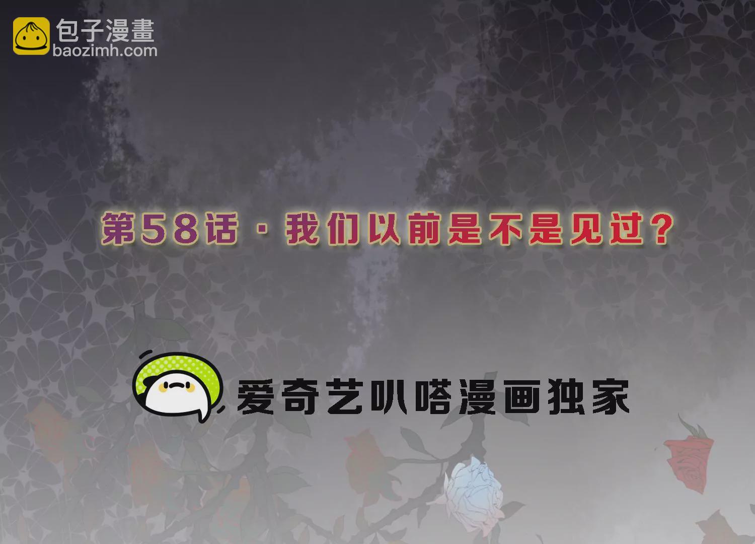 S - 第58話 我們以前是不是見過？(1/2) - 3