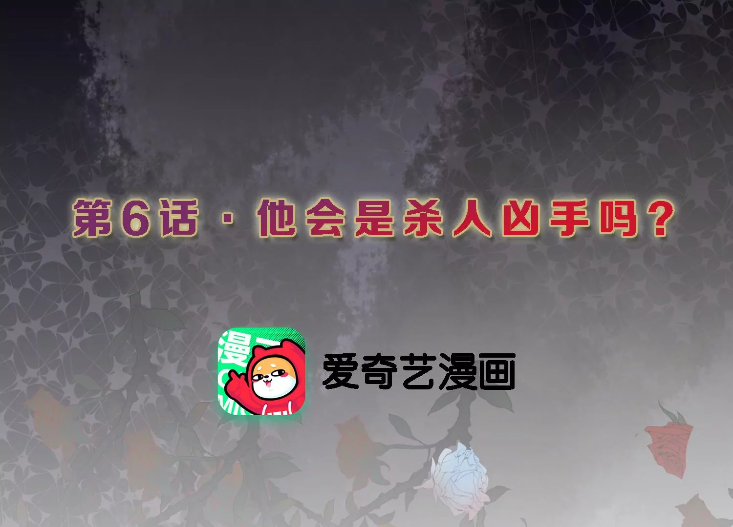 S - 第6話 他會是殺人兇手嗎？(1/2) - 3