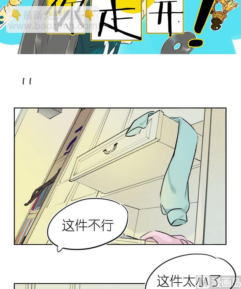 撒旦大人你走開 - 第11話 跟班（二） - 2