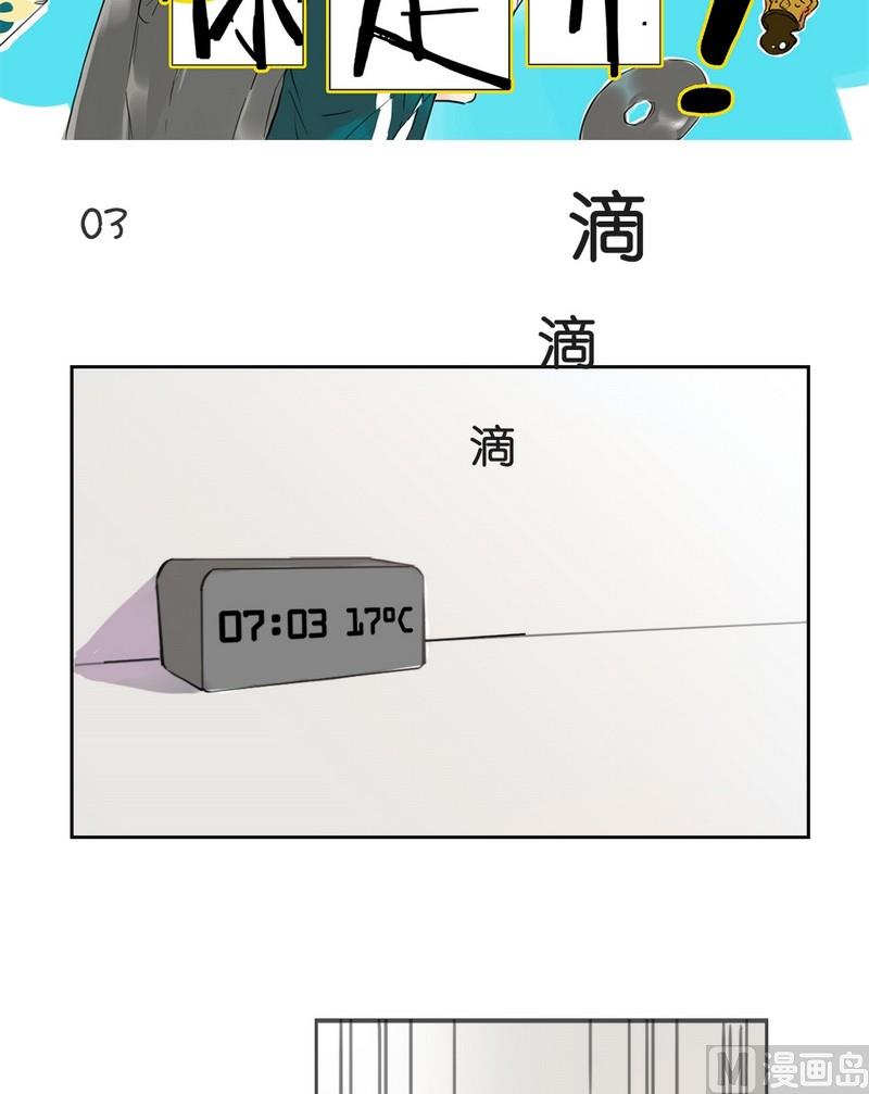 撒旦大人你走開 - 第3話 邂逅（三） - 2