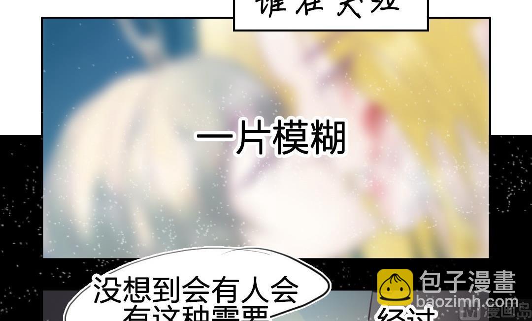 撒旦大人你走開 - 第58話愛與恨（八） - 3