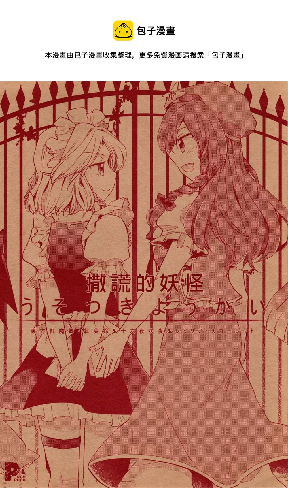 撒謊的妖怪 - 短篇 - 1