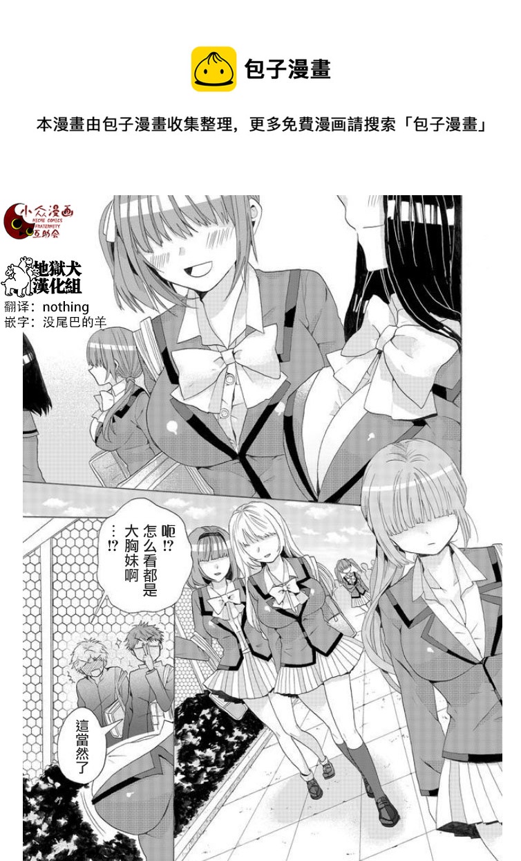 撒謊是爆乳的開始 - 第01話 - 1