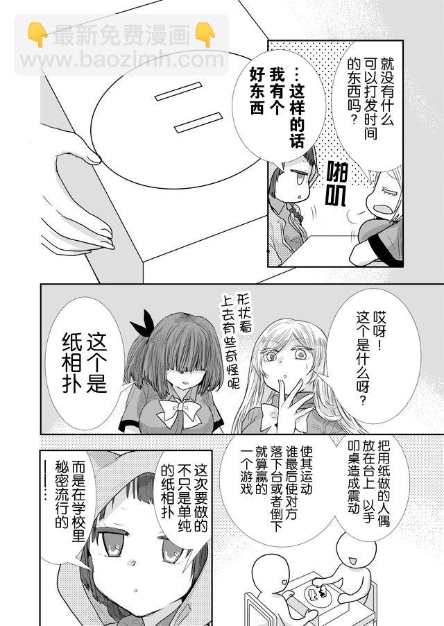 撒謊是爆乳的開始 - 第19話 - 2
