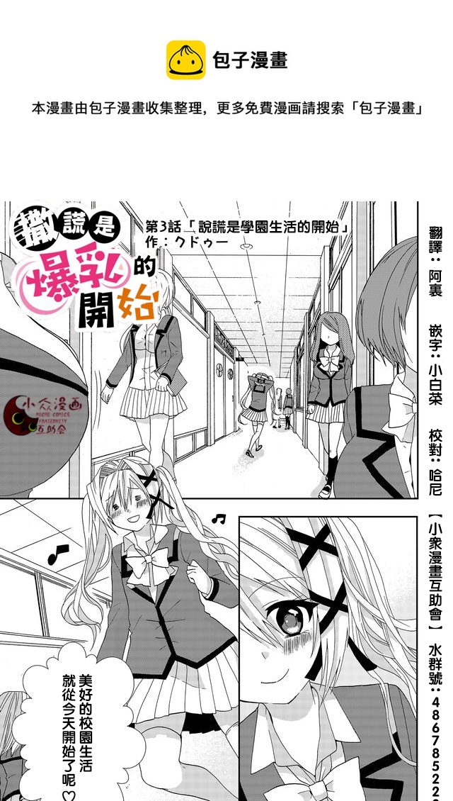 撒謊是爆乳的開始 - 第03話 - 1